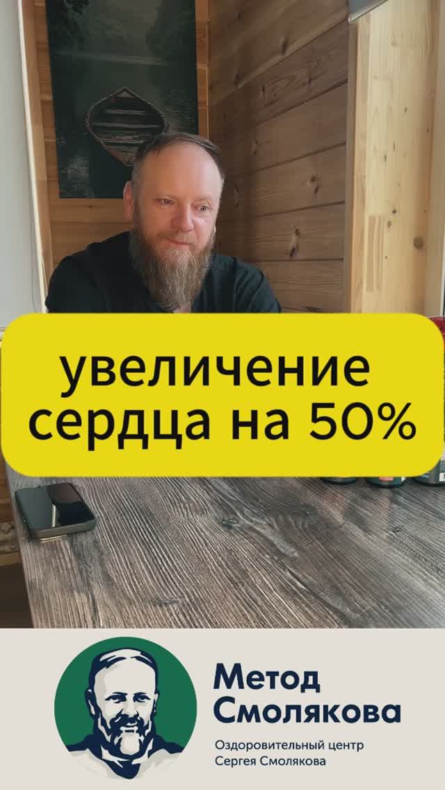 Увеличенное сердца на 50 %