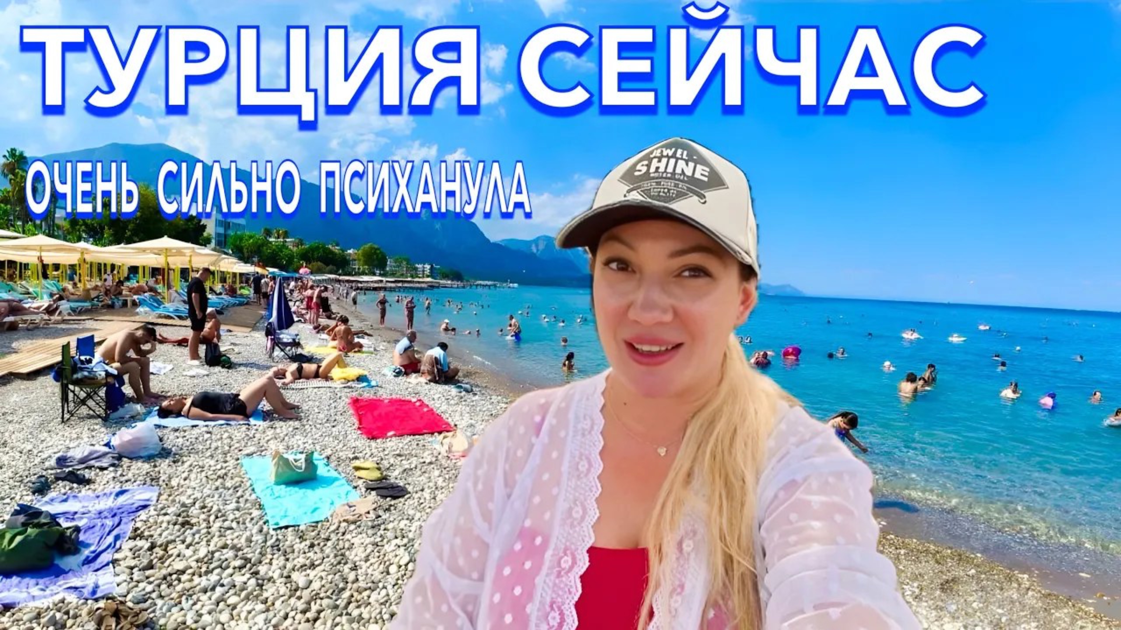 Турция 2025 🇹🇷 ОЧЕНЬ СИЛЬНО ПСИХАНУЛА❗️НОВЫЕ ЦЕНЫ на ОТДЫХ и ЕДУ / ПЛЯЖ В КЕМЕРЕ /