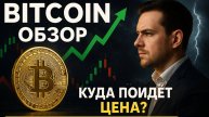 Обзор Биткоин 19.09.25