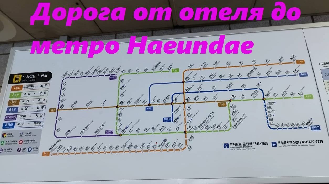 Дорога от отеля GARDEN&TERRACE до метро Haeundae / Южная Корея Пусан