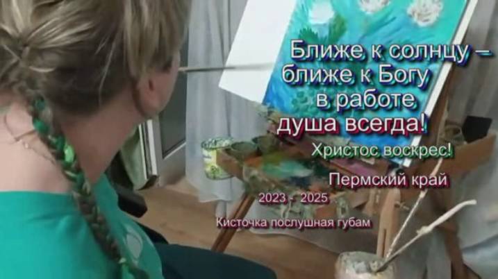 Ближе к солнцу – ближе к Богу в работе душа всегда. 2025