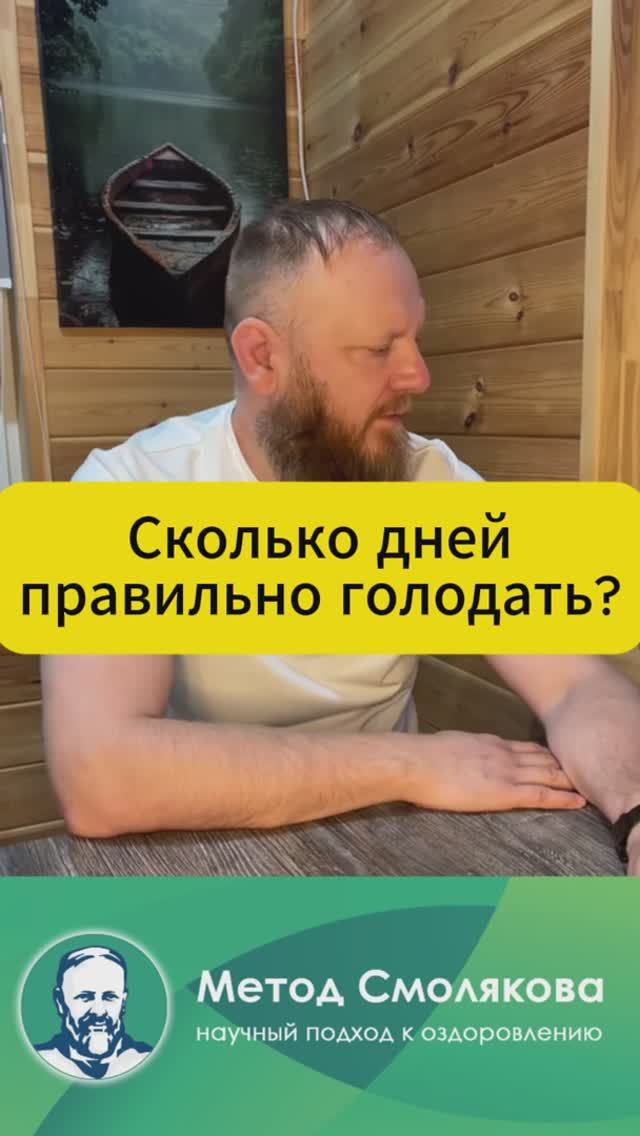 лечебное голодание сколько дней