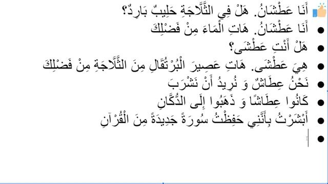 Начните сейчас! Арабский язык для начинающих. Урок 391