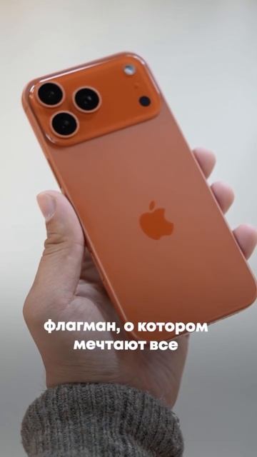 Хотите стать владельцем новейшего IPhone 17 Pro Max? 😎Что нужно сделать:– Подпишитесь на наш ак
