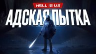 Обзор Hell is Us