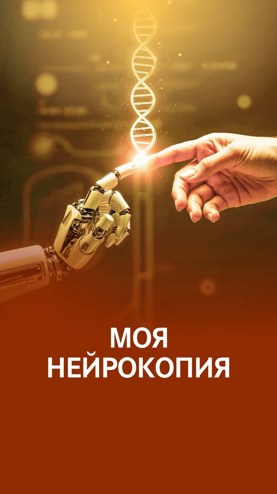 Мой персонаж нереален: я играю