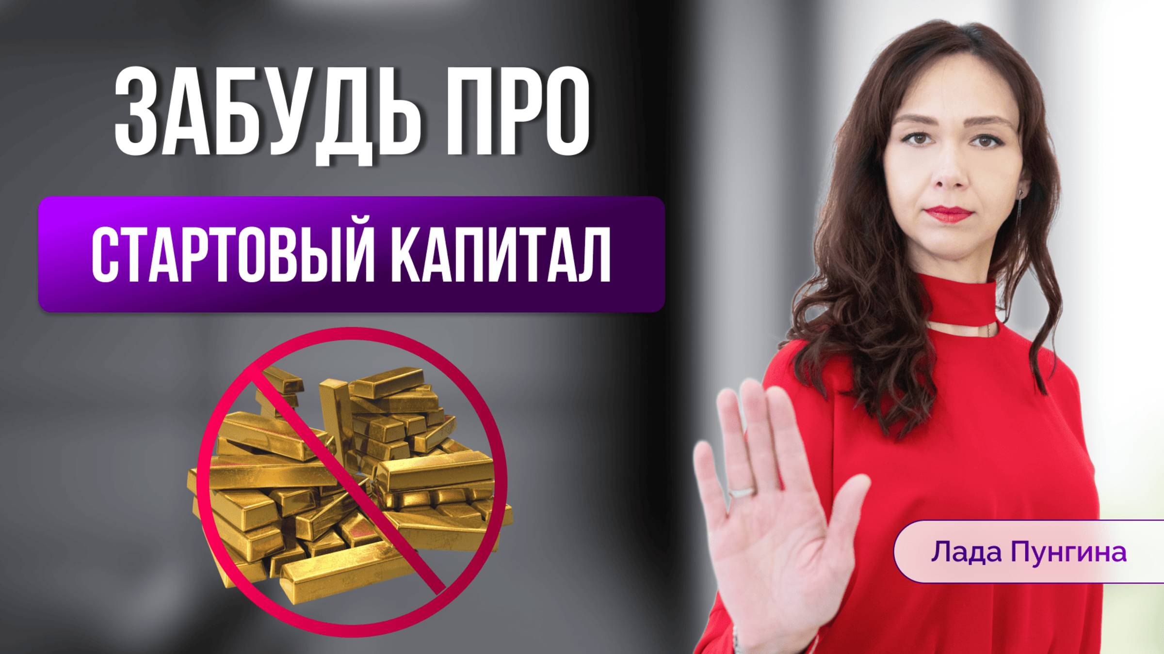 Как начать РАБОТАТЬ на себя Пошаговая Инструкция