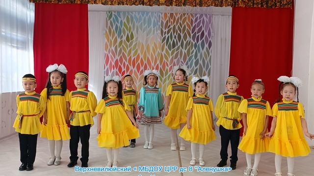 Верхневилюйский"МБДОУ«ЦРР-дс 8 «Аленушка»" Ансамбль " Чуораанчык"