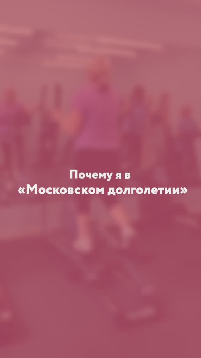 Участница проекта «Московское долголетие» поделилась впечатлениями