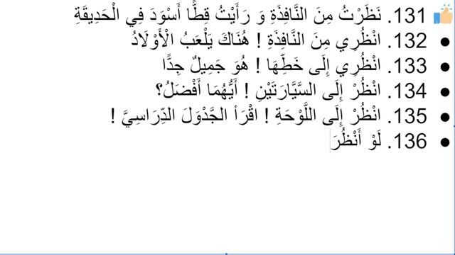 Начните сейчас! Арабский язык для начинающих. Урок 397
