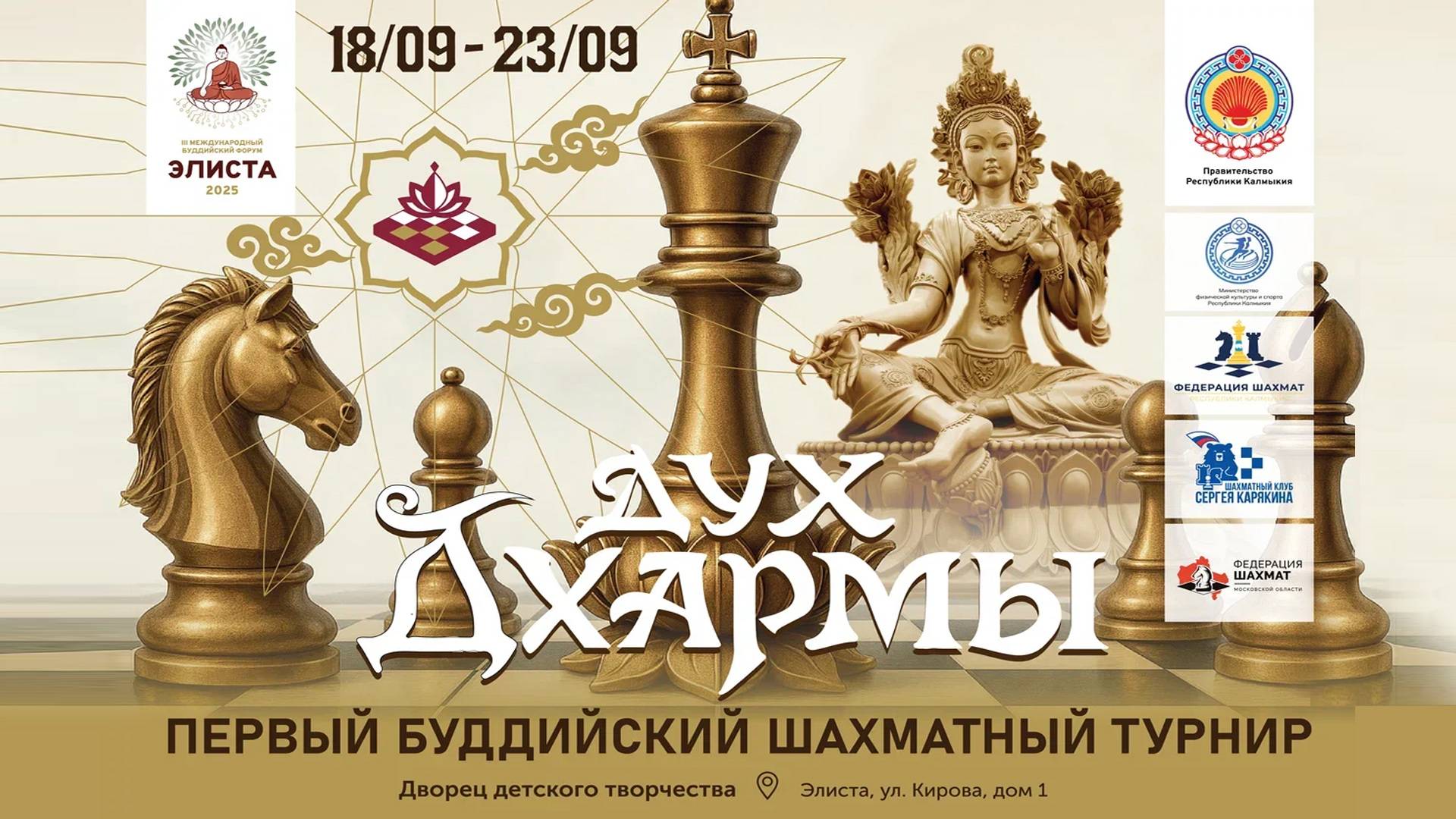 Шахматный турнир 