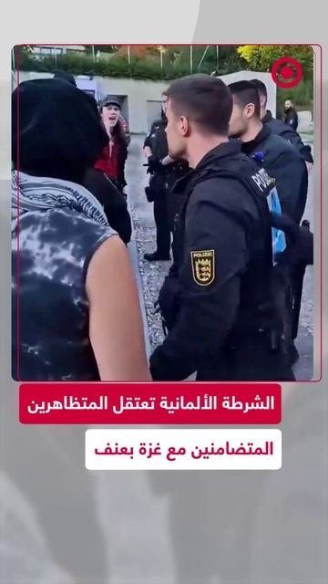 الشرطة الألمانية تعتقل بعنف متظاهرين مؤيدين لغزة