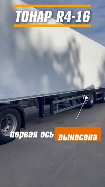 Изотермический Тонар R4-16