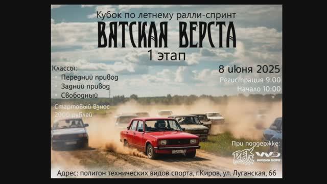 08 06 2025 ТРЕЙЛЕР Вятская Верста