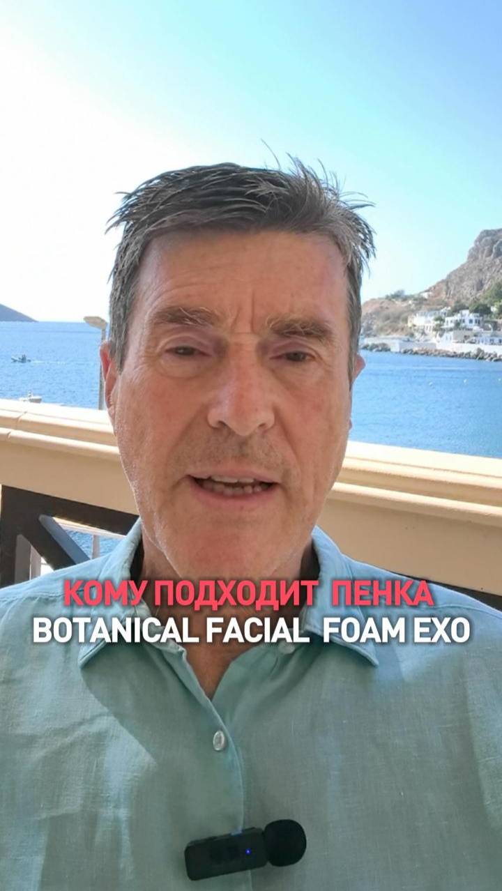 Секрет пенки Botanical facial foam exo