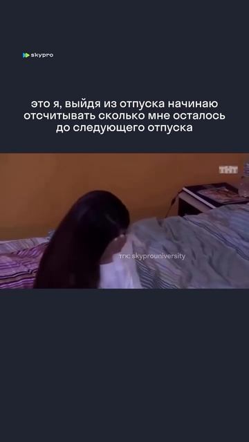 Вот бы перестать жить от отпуска к отпуску 🥹