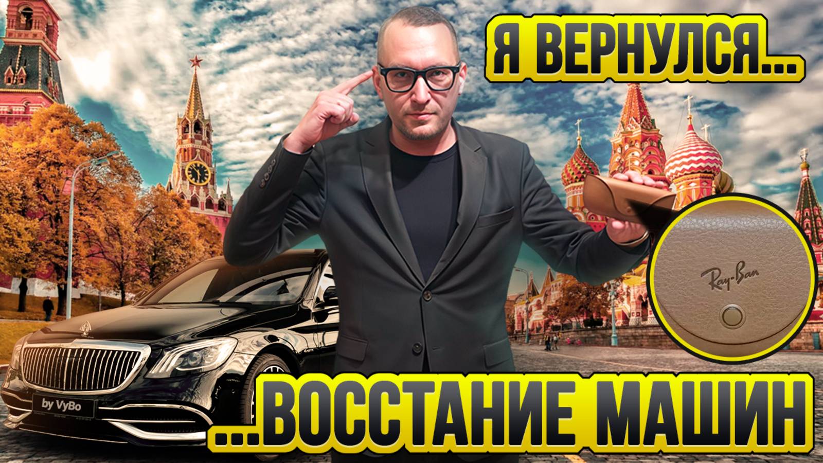 Умные очки Ray-Ban с камерой в деле / Таксуют ВСЕ / Смена на Майбахе / Таксист о работе в такси