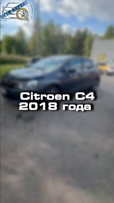 Купили бы себе такой Citroen C4 2018 года