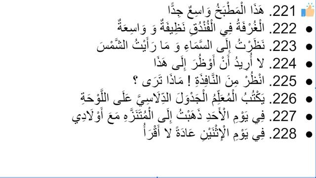 Начните сейчас! Арабский язык для начинающих. Урок 400