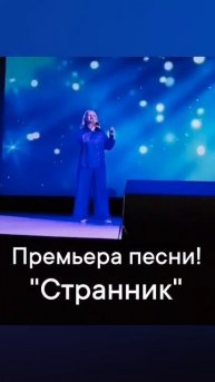 I. R. E. N. A. Странник (Премьера) концерт.