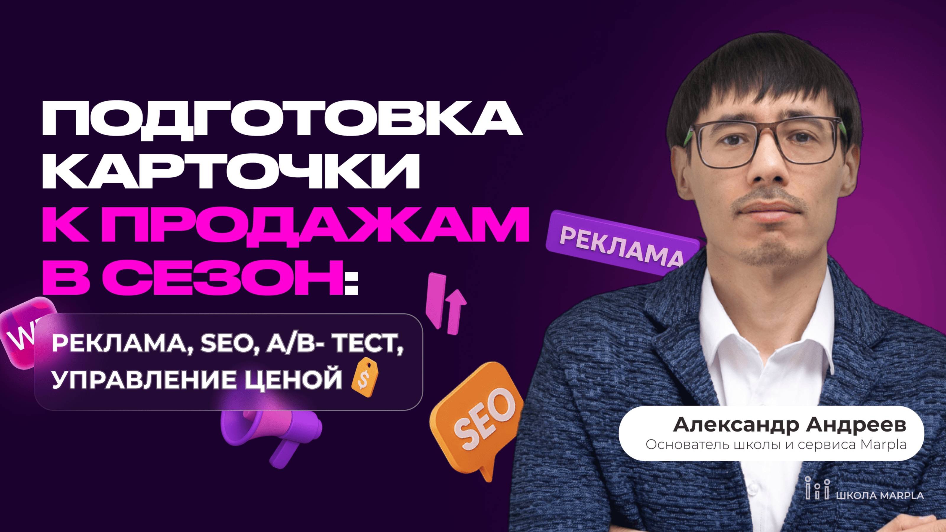 ПОДГОТОВКА КАРТОЧКИ К ПРОДАЖАМ В СЕЗОН