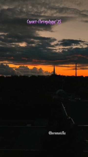 закат #санктпетербург #осень #2025