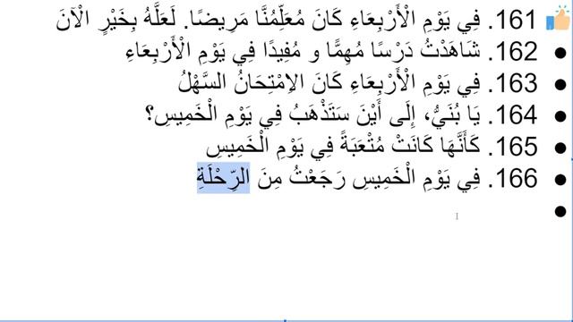 Начните сейчас! Арабский язык для начинающих. Урок 398