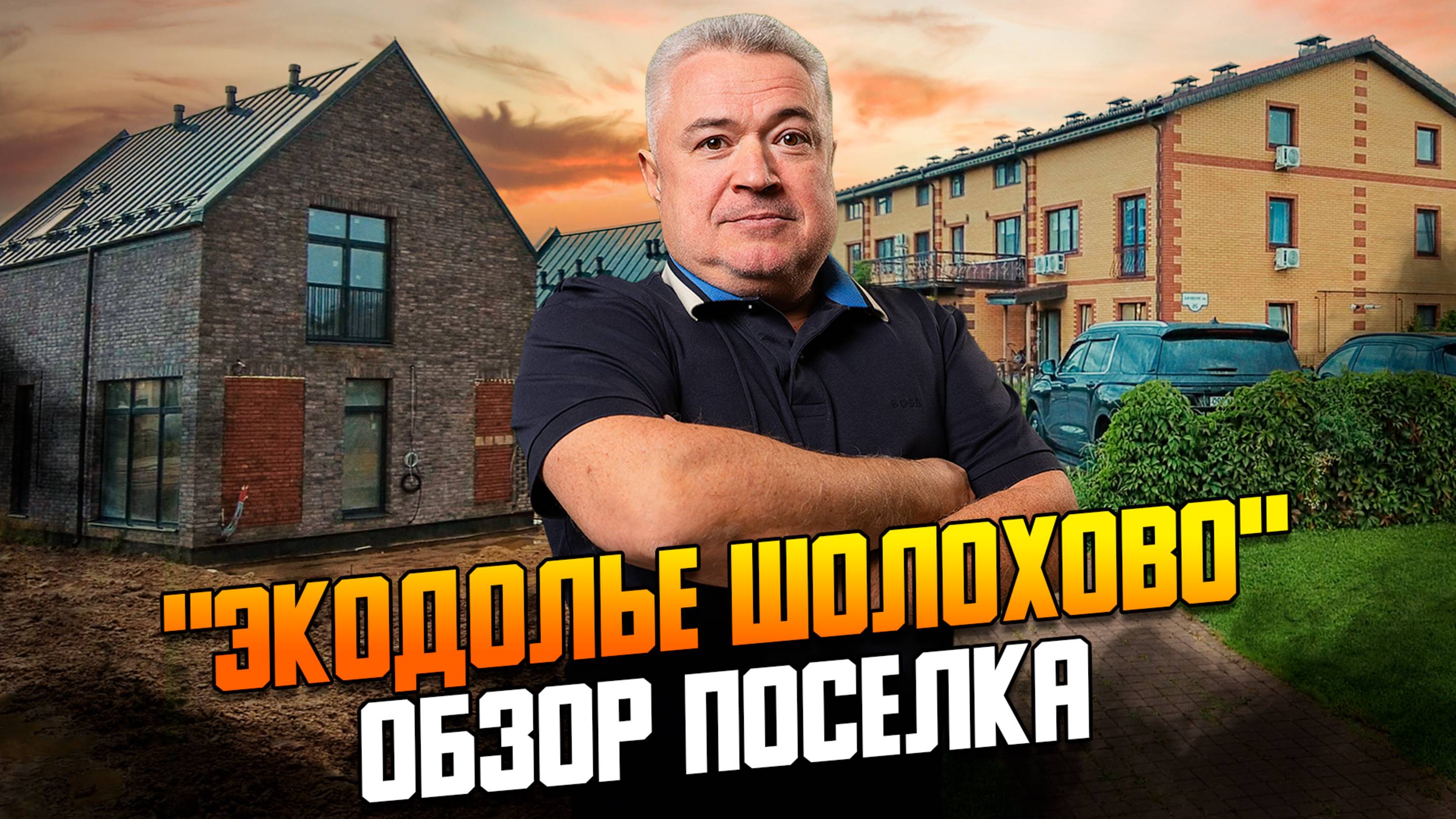 Обзор коттеджного поселка на Дмитровском шоссе "Экодолье Шолохово"