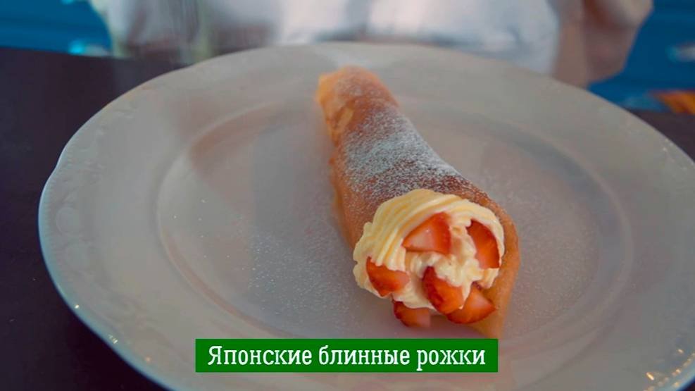 Японские блинные рожки