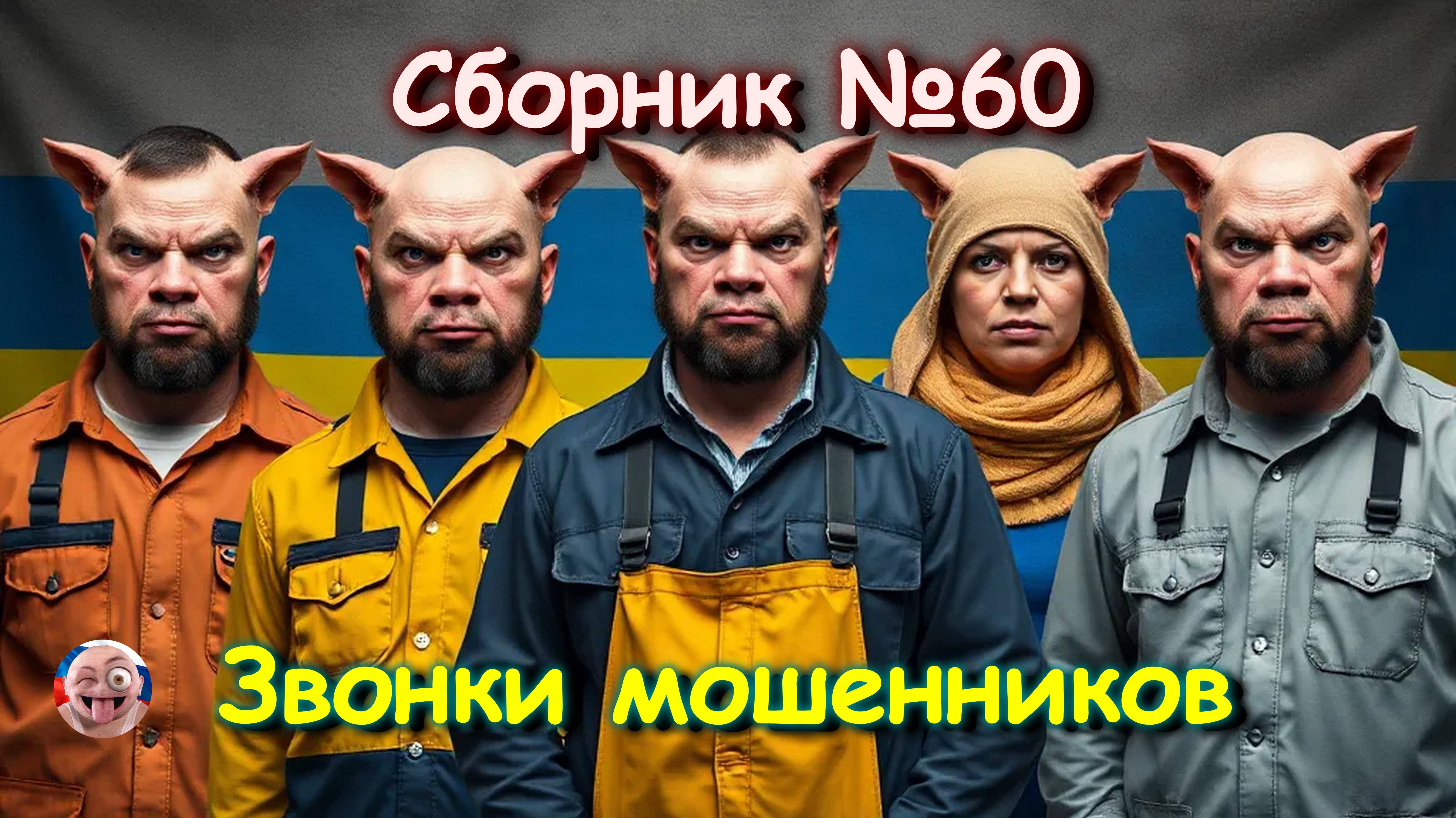 Сборник №60