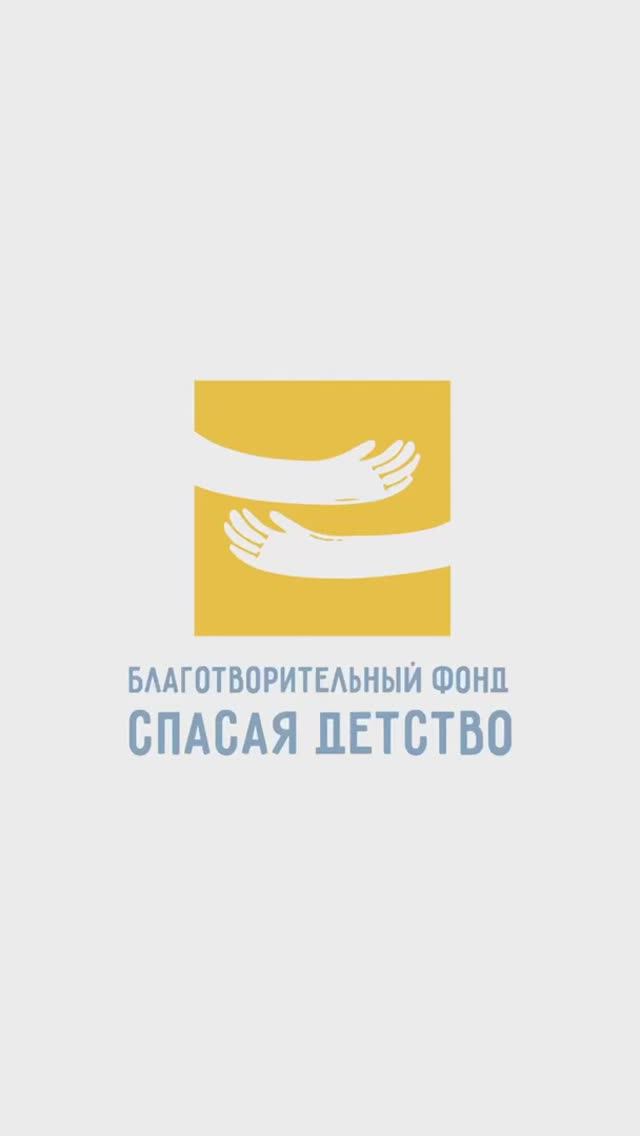 Наше сотрудничество с Благотворительным Фондом 