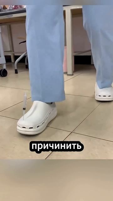 Почему медсестры никогда не носят обычную обувь при уколах?