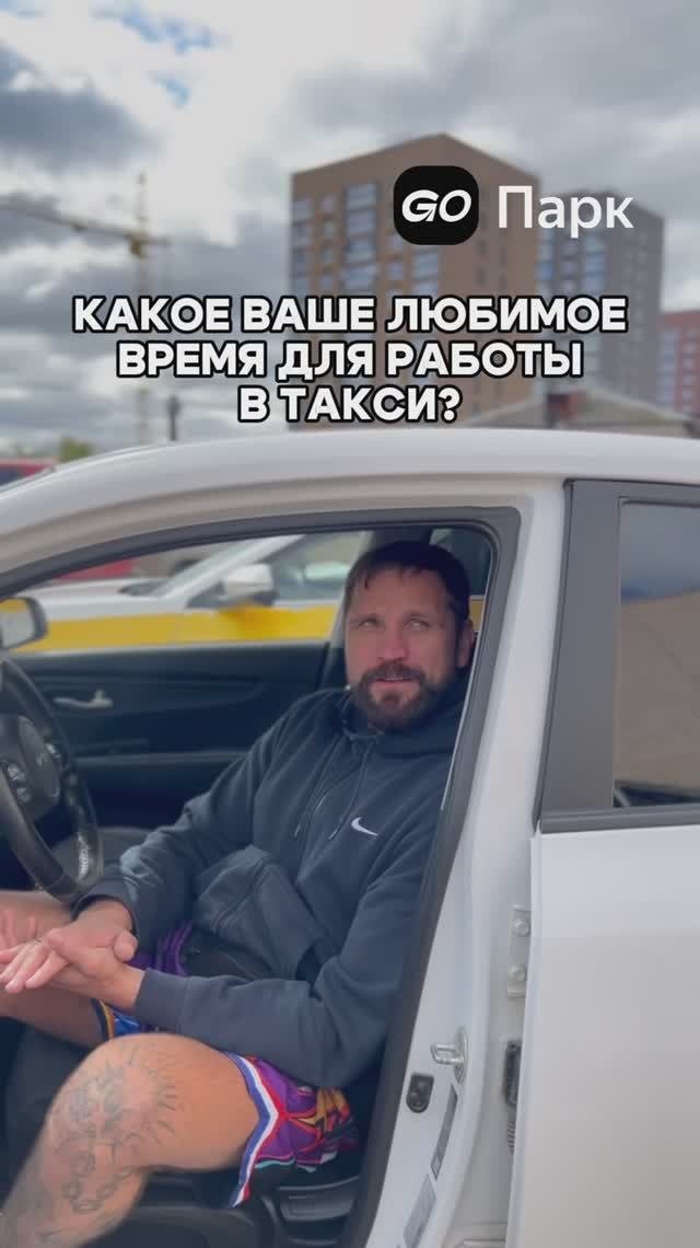 Лучшее время для работы в такси