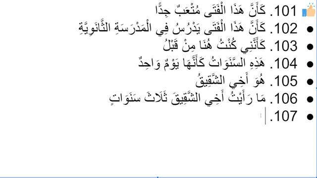 Начните сейчас! Арабский язык для начинающих. Урок 396