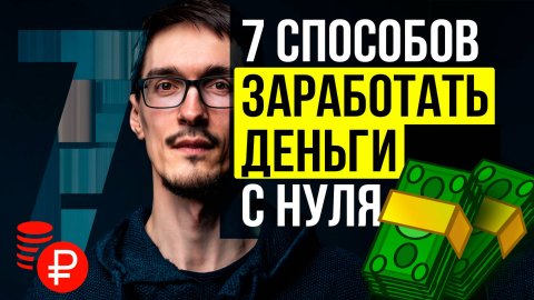 Как заработать в интернете (2025) | Мой опыт: от идеи до готового продукта