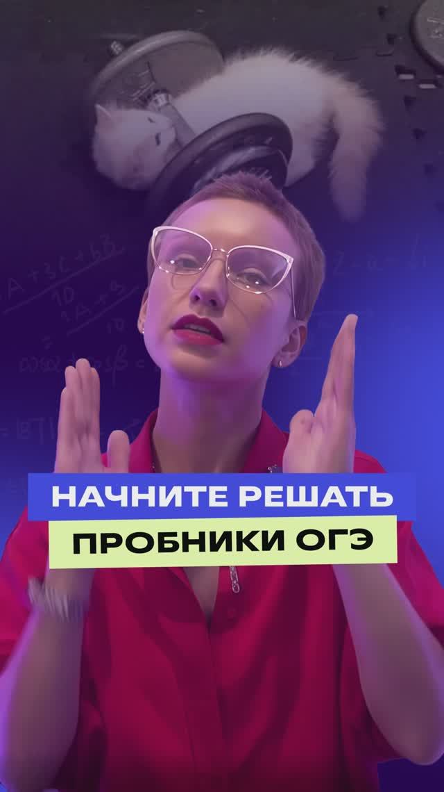 Надо ли решать пробники для ОГЭ? #математика #огэ #экзамены #фоксфорд