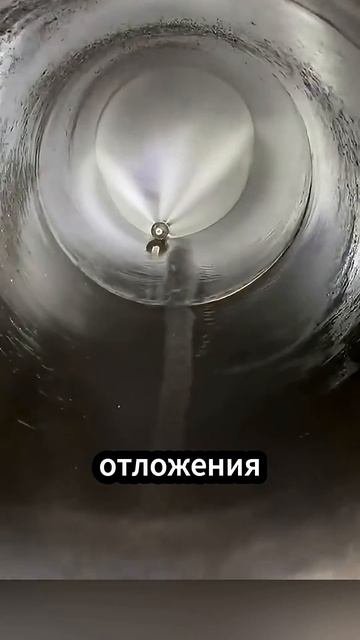 Так чистят трубы водой под давлением!