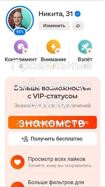 яправильные действия на сайтах знакомств