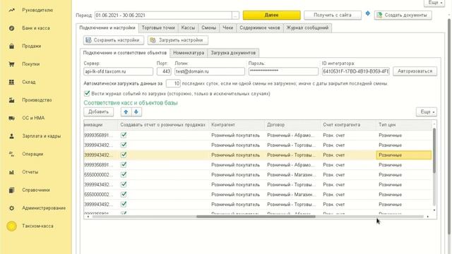 Такском-касса API 2.8. Заполняем настройки подключения и загрузки