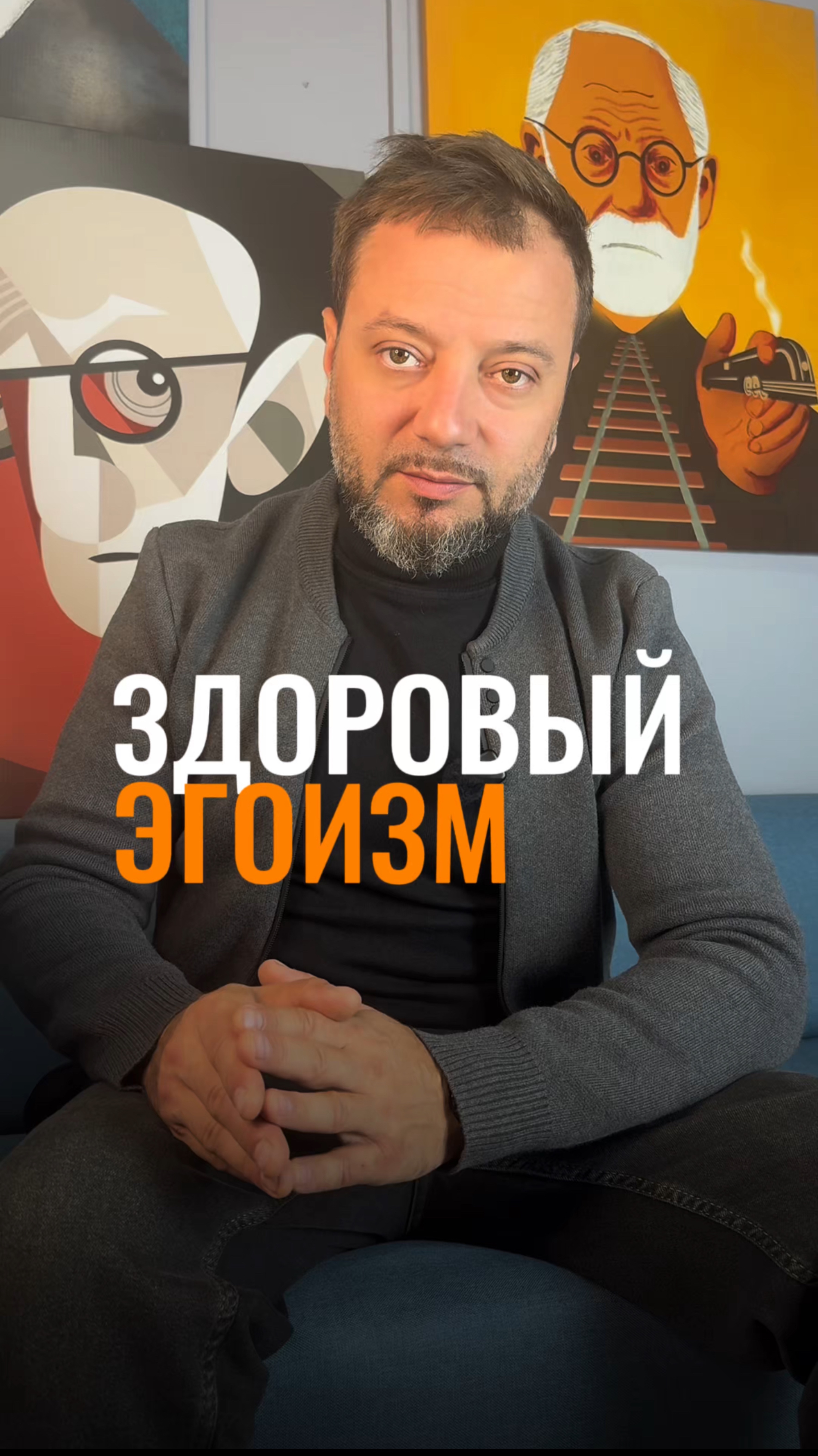 Как позволить себе здоровый эгоизм