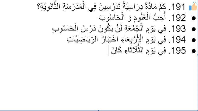 Начните сейчас! Арабский язык для начинающих. Урок 399