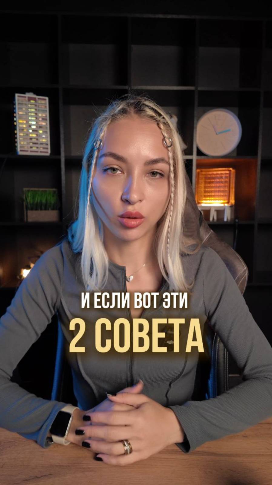 Хватит жить под прожектором
