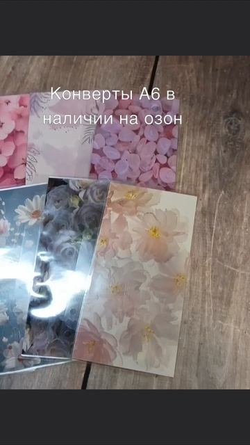 Конверты для распределения денежных средств