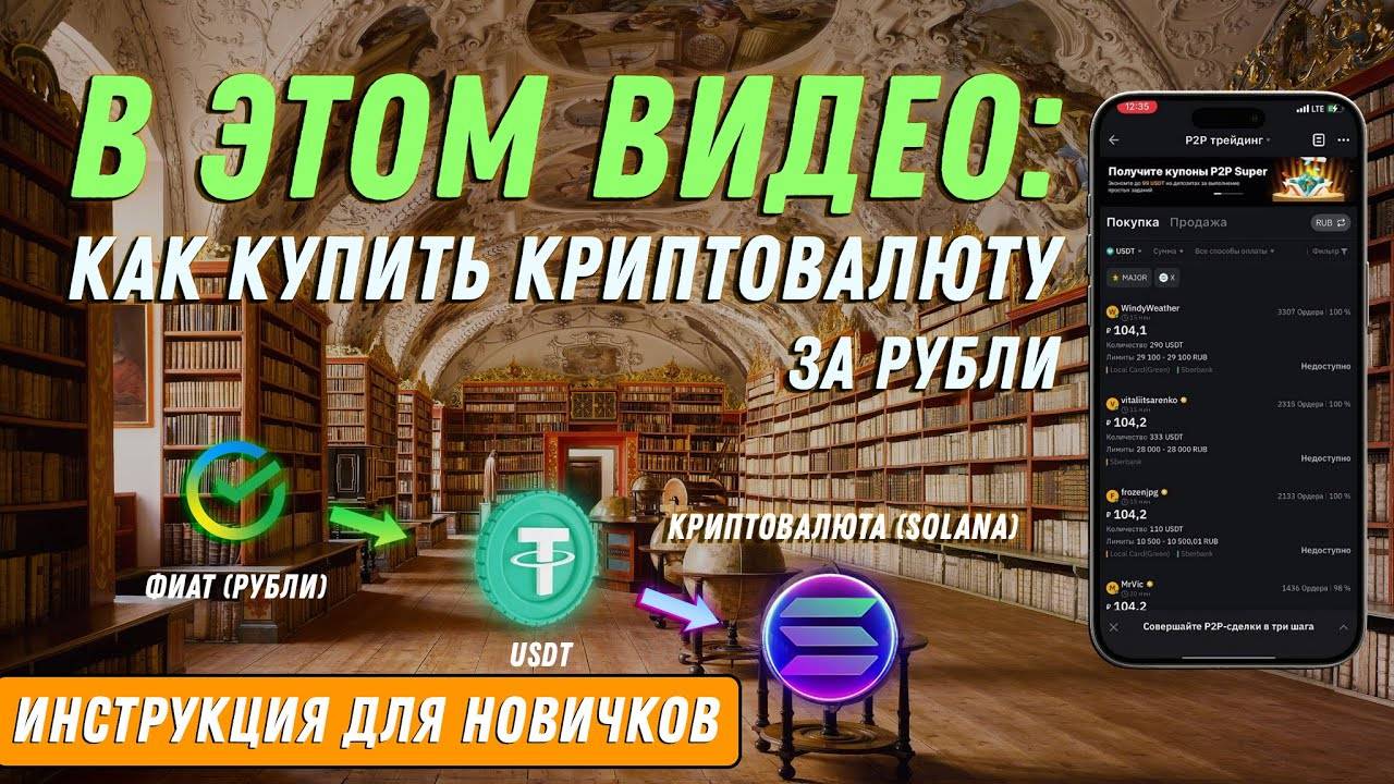 Как купить SOLANA за рубли 🟢 Пошаговая инструкция на Bybit