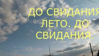 ОСЕНЬ