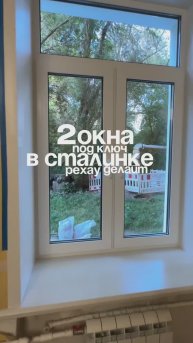 2 окна в сталинке