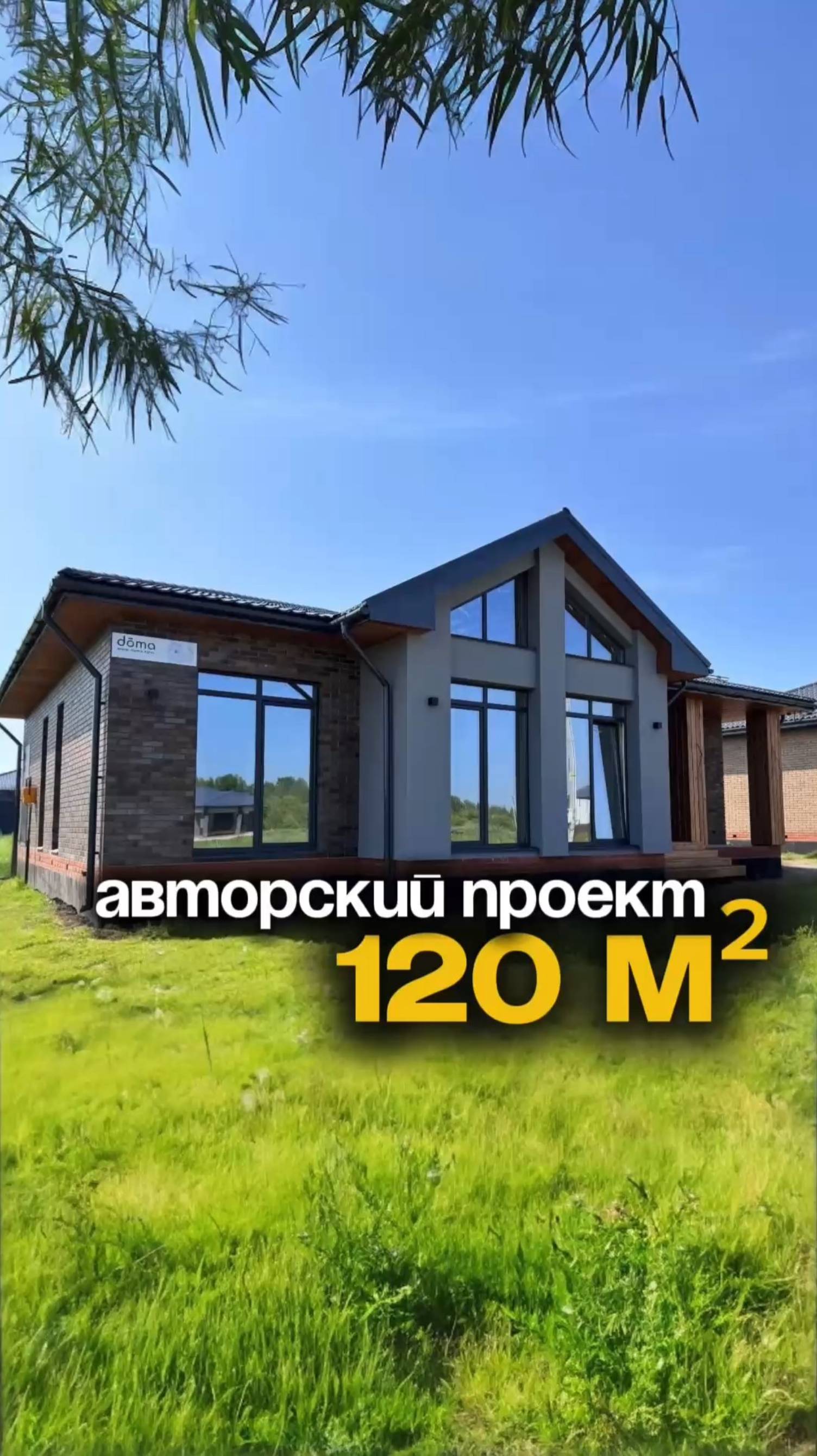 АВТОРСКИЙ ПРОЕКТ 120 м²