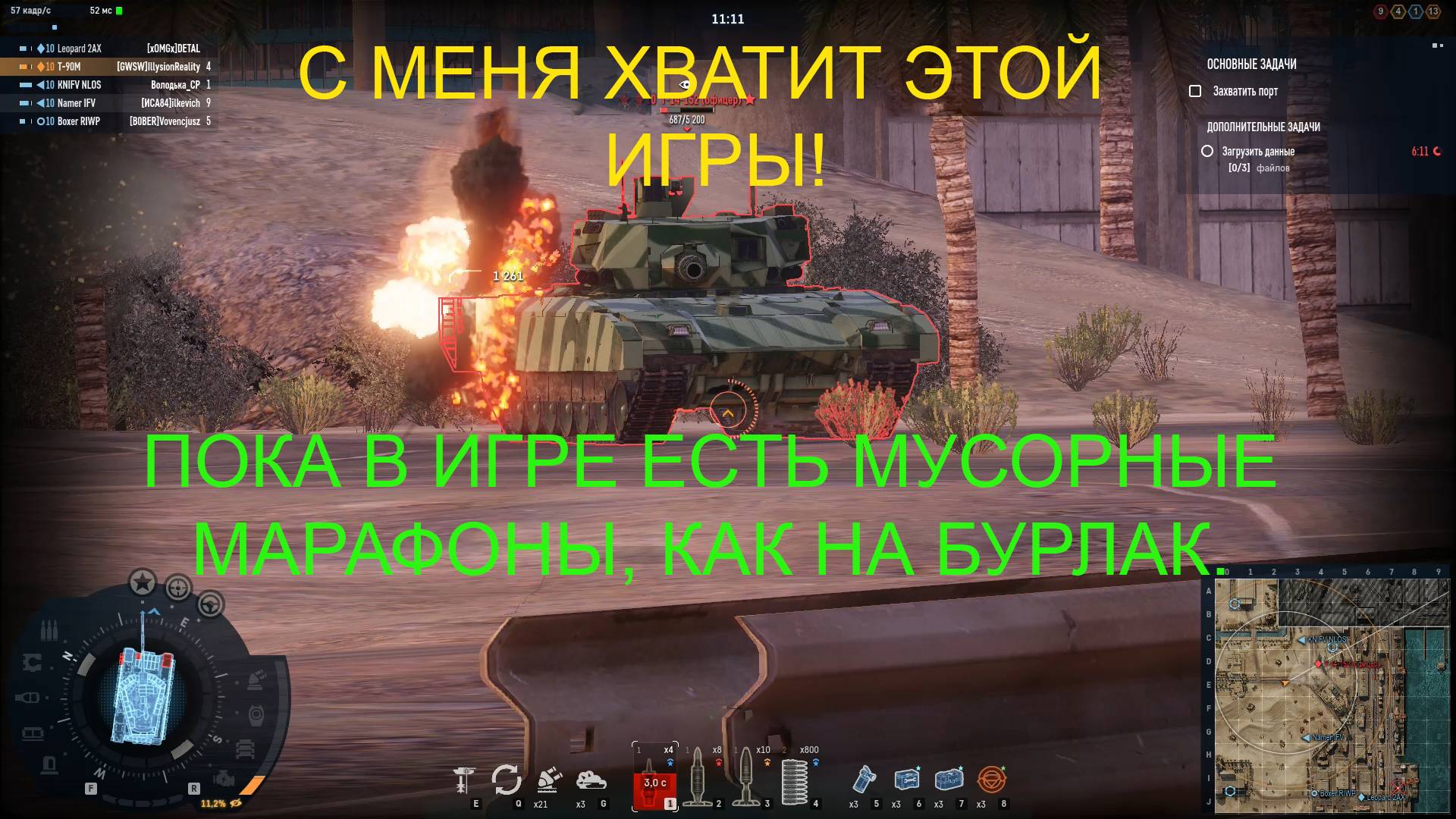 Armored Warfare Игра в Которой Воруют Убийства и Марафон этому Способствует