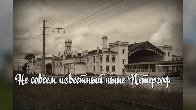 Не очень известный ныне Петергоф