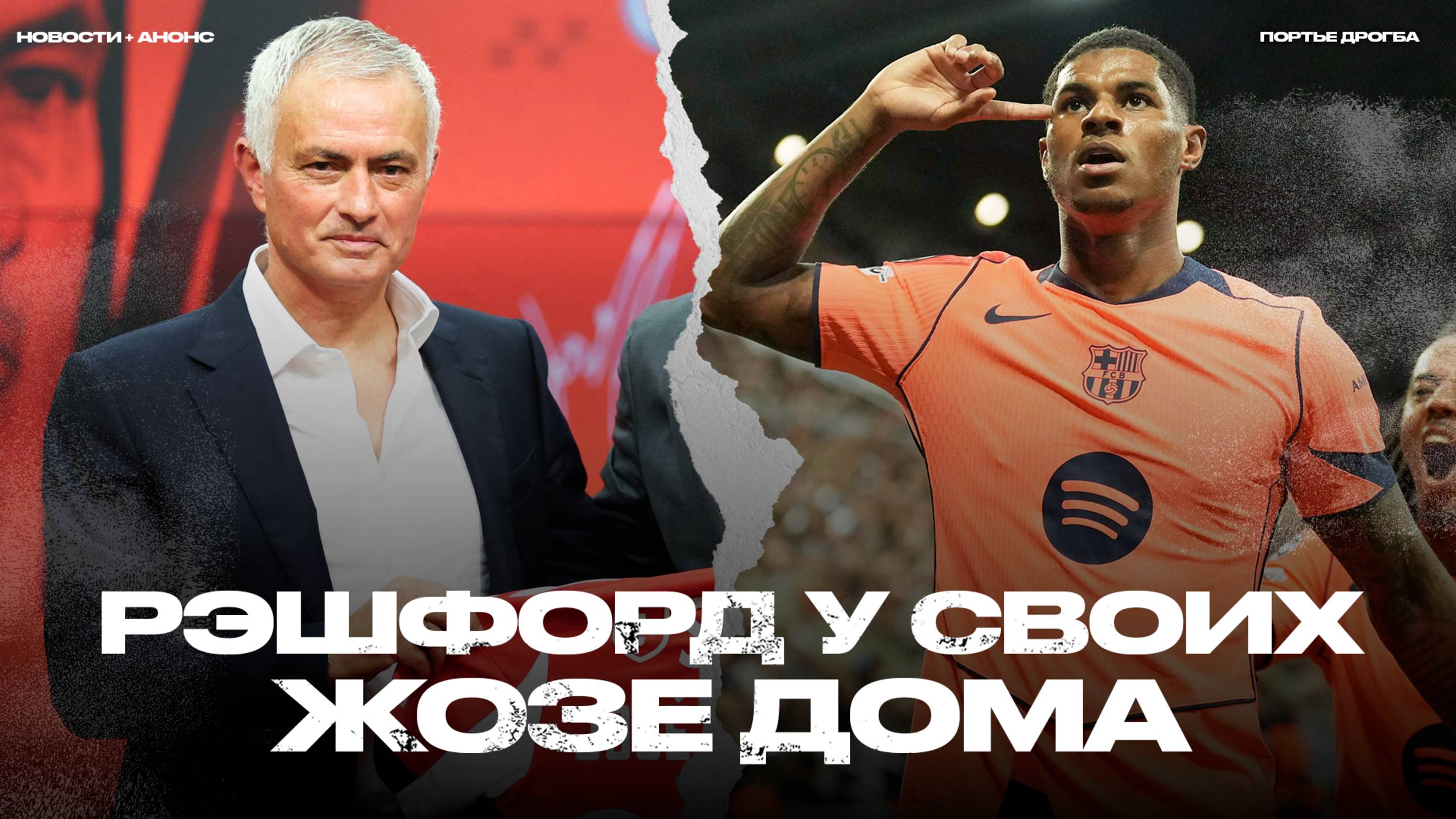Рэшфорд вернулся? Моуринью точно да. Аморим  упрямец. Проблемы Астон Виллы Новости  Анонсы